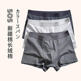 【男士色纺内裤】男生50S长绒棉纯色内裤男士平角内裤透气男裤头麻色