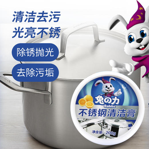 兔の力不锈钢清洁膏200g 商品图1