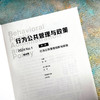 行为公共管理创新与实践 行为公共管理与政策 第一辑 孟溦 商品缩略图5