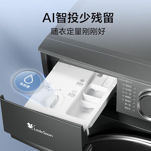 小天鹅（LittleSwan）滚筒洗衣机全自动_超薄全嵌水魔方_12公斤洗烘一体机_高温除菌螨_家电国家补贴20%_以旧换新_TD120V618PLUS_快省舒蒸汽智能投放 商品图5