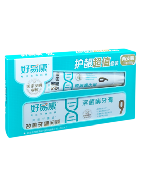 好易康9号护龈超值套装
