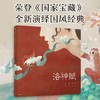 中信童书国风绘本珍藏礼盒（东方洛神）签绘挂画版 商品缩略图2