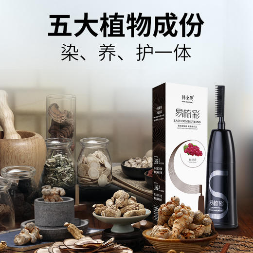 韩金靓易梳彩染发剂180ml 梳着染发 一个人也易操作 多种发色可选 商品图2