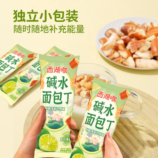 【同城配送】西湖咖碱水面包丁35g*3袋（青柠海盐味） 商品图4
