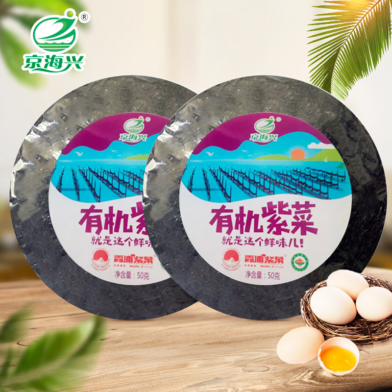 有机紫菜50g*3包（免洗）| 京海兴