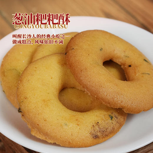 超吉心意长沙八件600g 商品图5