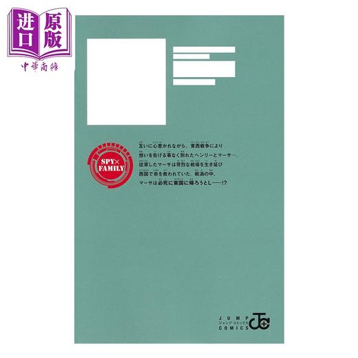 【中商原版】漫画 间谍过家家 第15集 远藤达哉 集英社 日文原版漫画书 SPY×FAMILY 商品图2