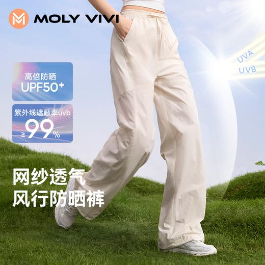 MOLYVIVI风行网纱防晒裤 高倍防晒凉爽舒适休闲时尚百搭长裤女2025小个子防紫外线冰丝直筒裤 商品图8