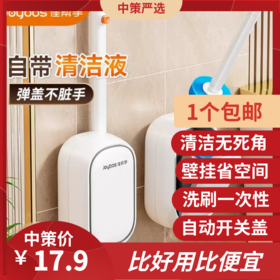 佳帮手马桶刷   家用无死角一次性马桶刷新款壁挂卫生间洗厕所清洁刷子3.236