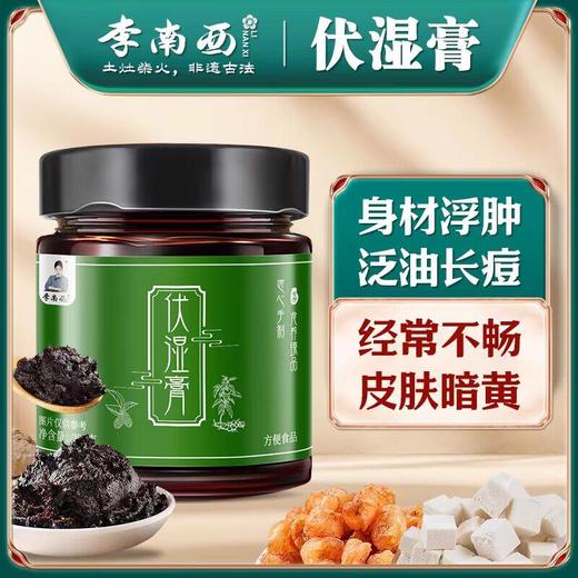 李南西伏湿膏 商品图0