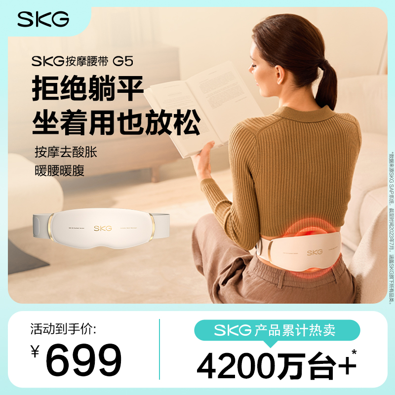 SKG 按摩腰带G5