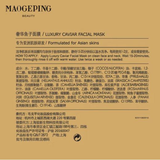 毛戈平奢华鱼子酱面膜30g 商品图6
