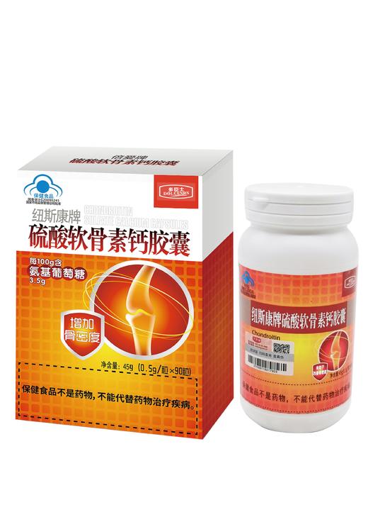 蓝帽 多臣士 纽斯康牌硫酸软骨素钙胶囊45g（0.5g/粒X90粒）   有效期2028 商品图0