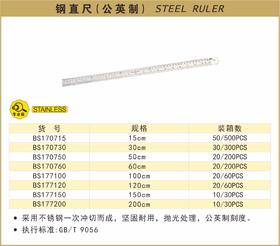 波斯 钢直尺24"/600mm公英制 BS170760