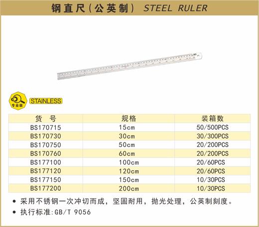 波斯 钢直尺24"/600mm公英制 BS170760 商品图0