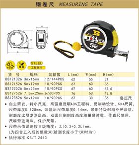 波斯 钢卷尺 (黑金刚)5*25  公制 BS122526