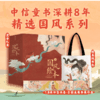 中信童书国风绘本珍藏礼盒（东方洛神）签绘挂画版 商品缩略图0
