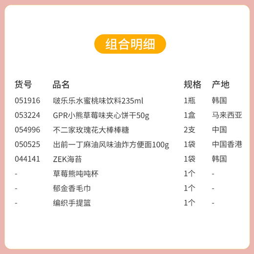【预定款伴手礼】编织手提篮款-023913*051287*064224*030033-8*054996 商品图1