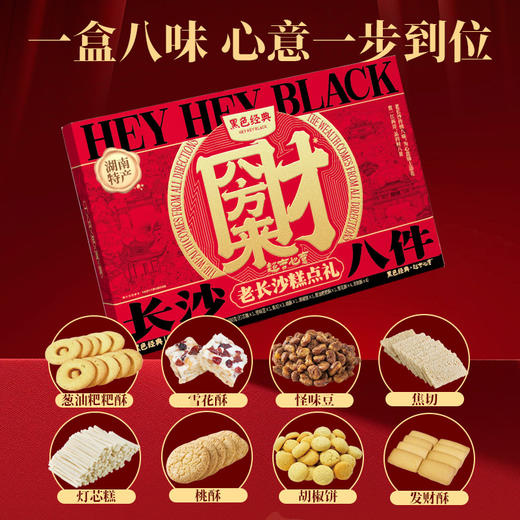 超吉心意长沙八件600g 商品图2
