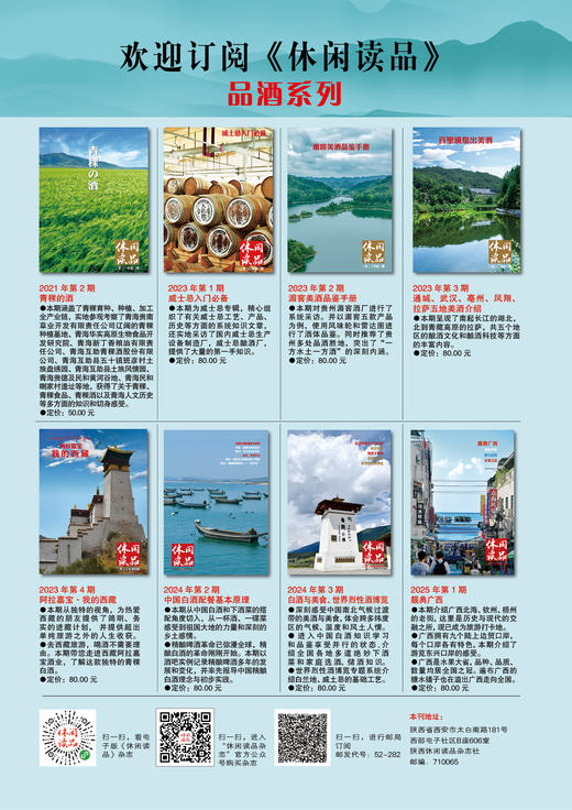 靓典广西 （老街洋房、边贸风情、水果之冠）  休闲读品2025年第一期 商品图6