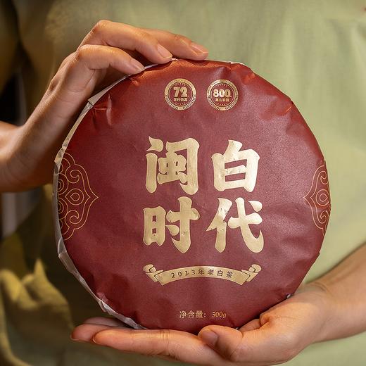 2013年 闽白时代·老白茶（寿眉） 中雄御品300g 商品图0