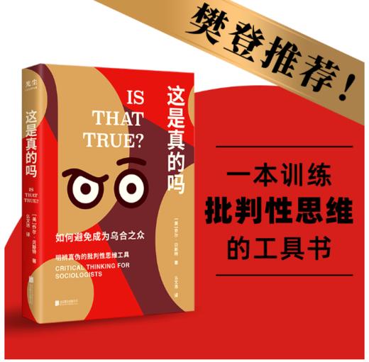 这是真的吗 商品图0