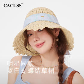 【CACUSS防晒】蝴蝶结花瓣草帽 甜美清新遮阳防晒 手工草编透气舒适 柔软可卷随身携带