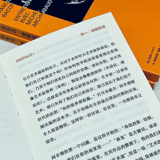 艺术的告白：培根谈画录(艺术的故事) [英]弗朗西斯·培根 [法]米歇尔·阿辛博 著 宋光野 周雨曈 译 商务印书馆 商品图2