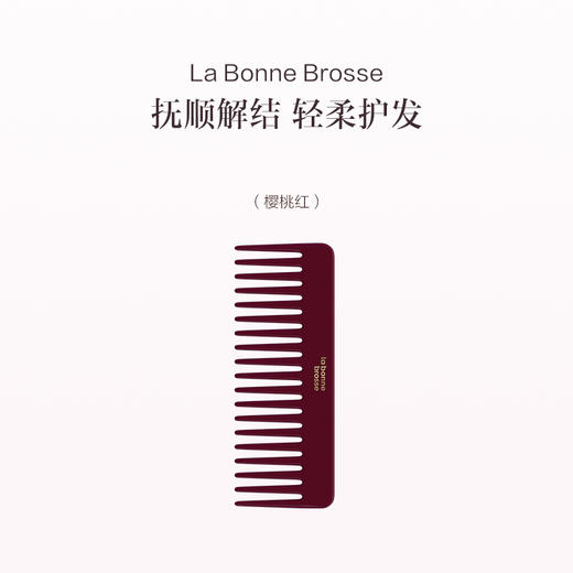 保税直发 La Bonne Brosse 顺发宽齿平梳 樱桃红/深绿/深蓝 商品图2