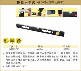 波斯 铸铝水平尺	24"/600mm	BS113706