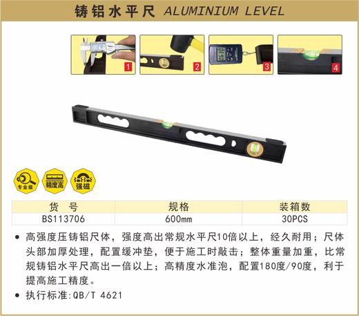 波斯 铸铝水平尺	24"/600mm	BS113706 商品图0