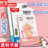 【晨光M&G文具；10个/一组】25K16KA4活动书套，透明磨砂防水防污，防滑包书套透明保护套，轻松擦除，中小学生必备。 商品缩略图0