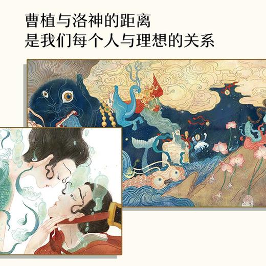 中信童书国风绘本珍藏礼盒（东方洛神）签绘挂画版 商品图6
