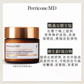 【保税仓】裴礼康 PerriconeMD 金醇密集滋养晚霜 59ml 效期2026年10月