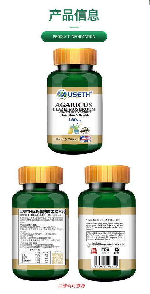 优氏陈皮姬松茸片 美国原装进口 专注肺部营养 畅快呼吸 商品图14