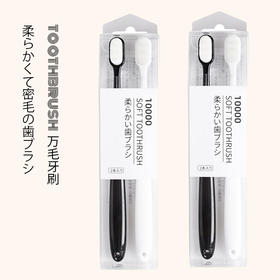 【万毛牙刷】出口软毛牙刷两只装万毛成人牙刷柔软植毛