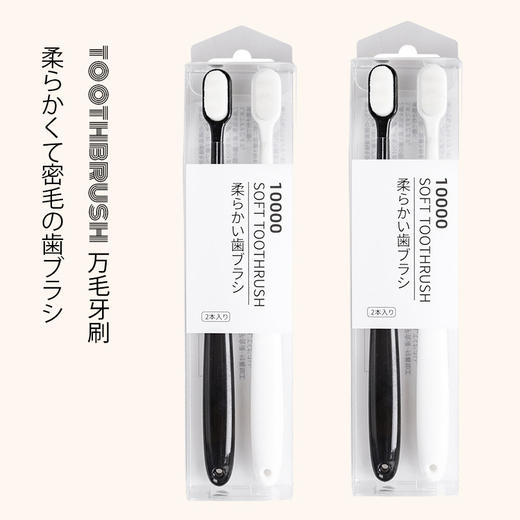 日式无印出口软毛牙刷良品两只装  A-4574 商品图1