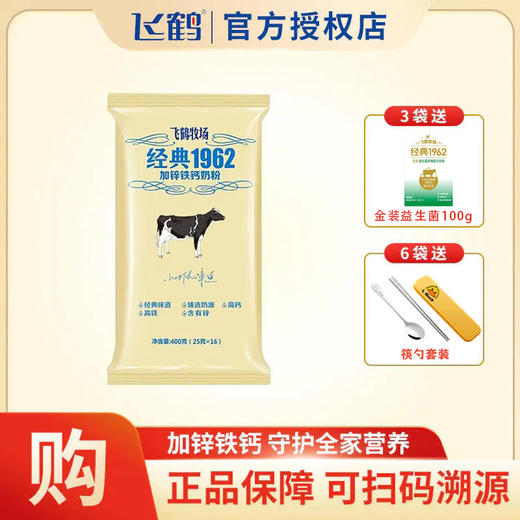 飞鹤1962加锌铁钙成人奶粉袋装400g 商品图0