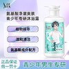 舒蕾净澈爽肤香氛沐浴露青少年专研男生专用氨基酸沐浴露450ml 商品缩略图2