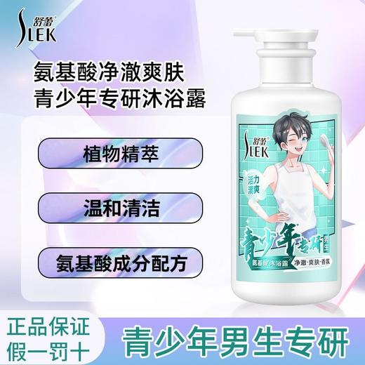 舒蕾净澈爽肤香氛沐浴露青少年专研男生专用氨基酸沐浴露450ml 商品图2