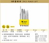 波斯 5件套样冲	5PC	BS523805 商品缩略图0