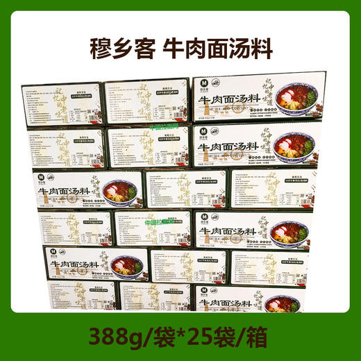 穆乡客牛肉面汤料 复合调味料专供品牌牛肉面店388g/袋*25袋/箱包邮 商品图3