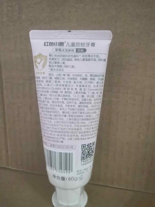 红色小象儿童防蛀牙膏60g 商品图1