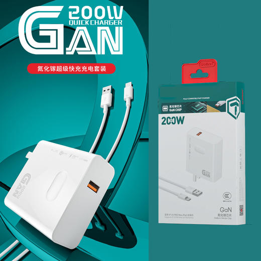 200w氮化镓充电器优胜通P601单头 A601type-c套装 商品图0