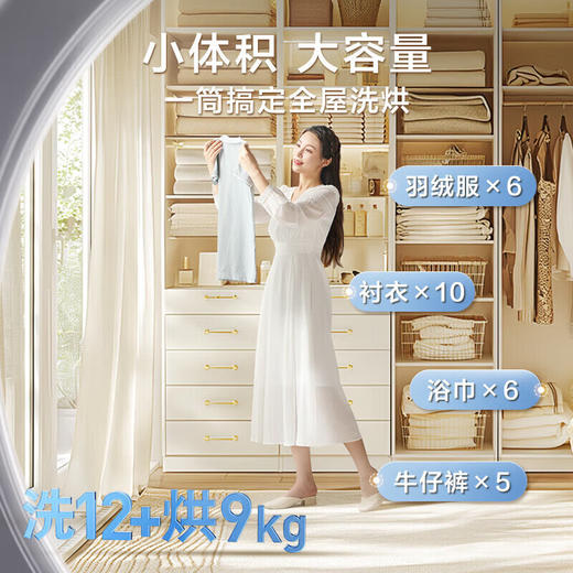 小天鹅（LittleSwan）滚筒洗衣机全自动_超薄全嵌水魔方_12公斤洗烘一体机_高温除菌螨_家电国家补贴20%_以旧换新_TD120V618PLUS_快省舒蒸汽智能投放 商品图7