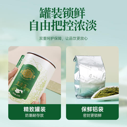 华祥苑 华祥庄园 特级 明前 龙井茶 125g 商品图6