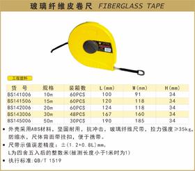 波斯 玻璃纤维皮卷尺20m BS142006