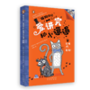 猫狗日记-爱讲究和小邋遢 商品缩略图4
