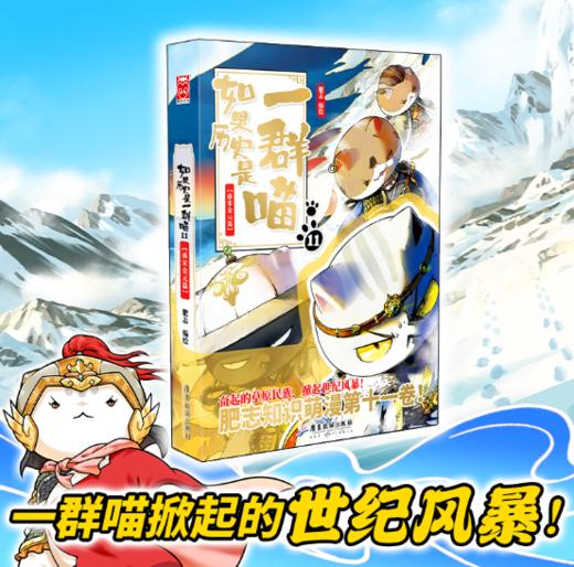 如果历史是一群喵 11 南宋金元篇 商品图0