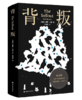 背叛 商品缩略图0
